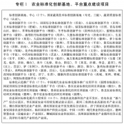 指导沉点财产集群制定实施高程度的集体尺度